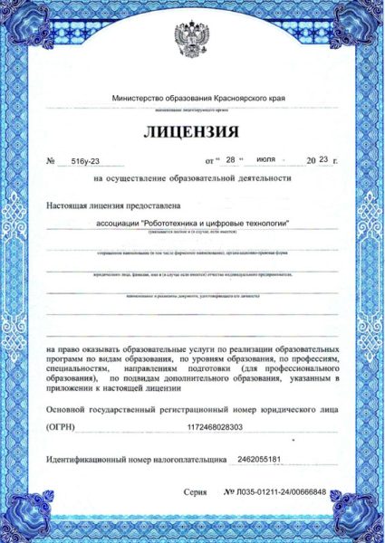 Лицензия-РОСРОБОТ