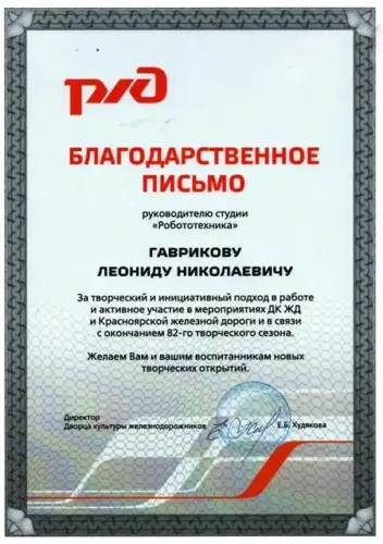 Школа-робототехники-РосРобот-Красноярск-диплом