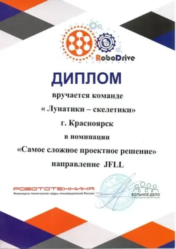 Школа-робототехники-РосРобот-Красноярск-диплом