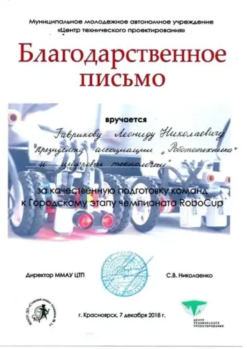 Школа-робототехники-РосРобот-Красноярск-диплом