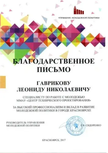 Школа-робототехники-РосРобот-Красноярск-диплом