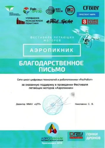 Школа-робототехники-РосРобот-Красноярск-диплом