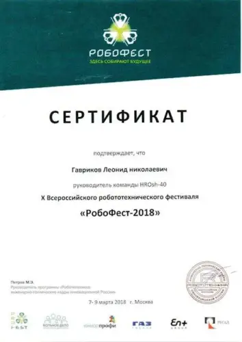 Школа-робототехники-РосРобот-Красноярск-диплом