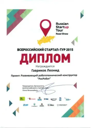 Школа-робототехники-РосРобот-Красноярск-диплом