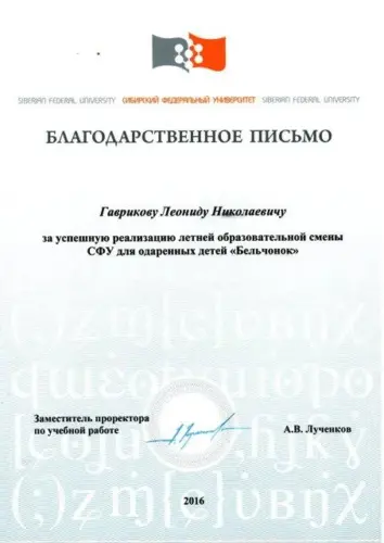 Школа-робототехники-РосРобот-Красноярск-диплом