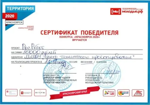 Школа-робототехники-РосРобот-Красноярск-диплом
