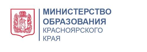 Министерство образования красноярского края