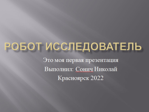 проект-Николая